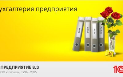 1С:Бухгалтерия 8 — программа для автоматизации бухгалтерского учета.