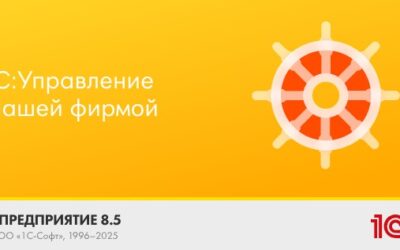 1С:УНФ — программа для управления торговлей, складом, услугами и производством. CRM, аналитика продаж, 54-ФЗ и интеграция с сайтом. Идеально для ИП и малого бизнеса.
