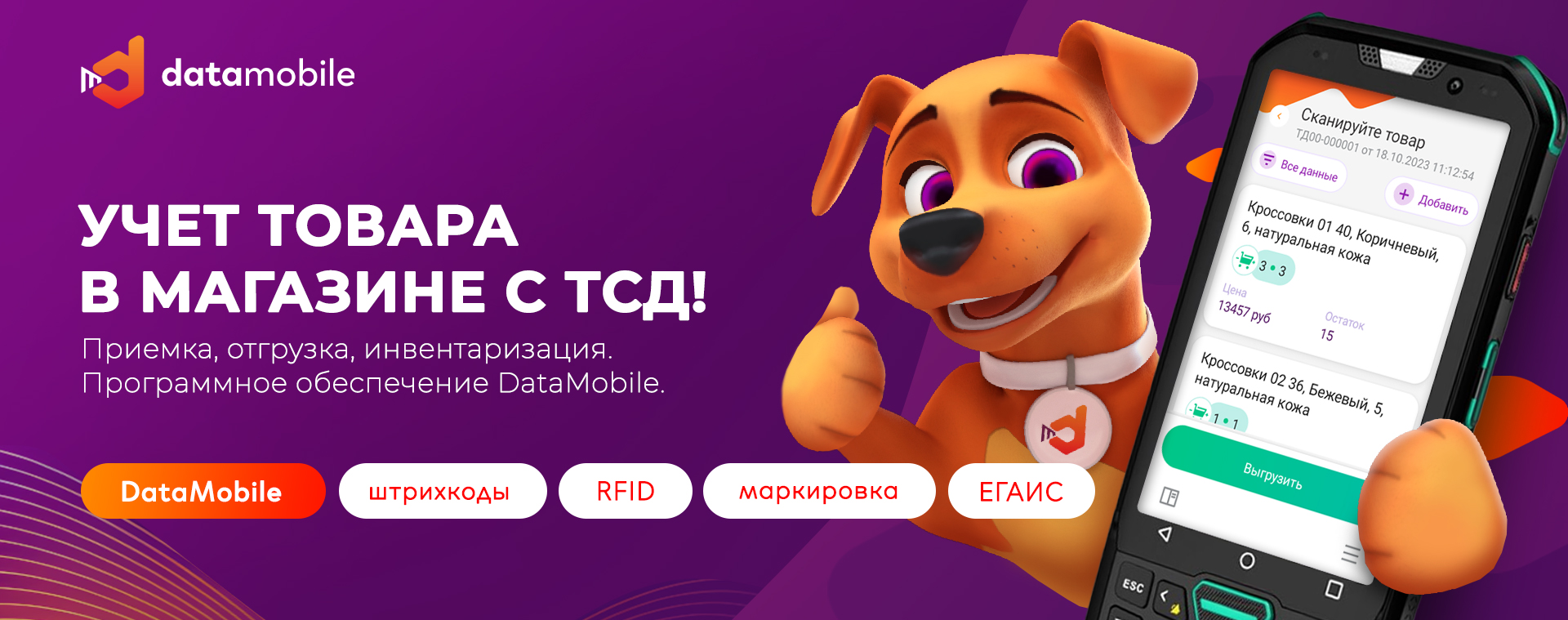 DataMobile