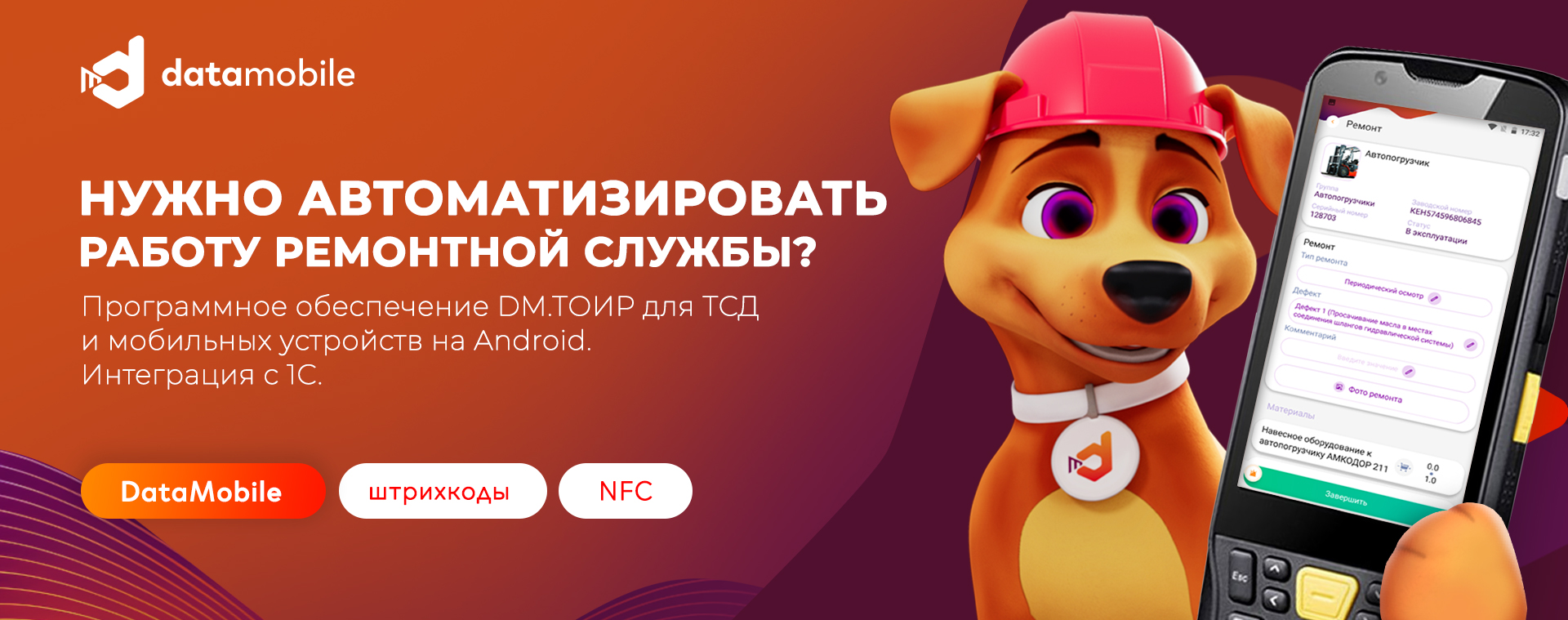 DM.ТОИР